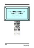 【Smart LCDC】WQVGA液晶用高機能版LCDコントローラ　コマンドマニュアル（KS-WQCT-I1）