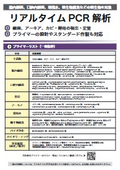 「リアルタイムPCR」特定菌群の定量分析