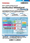 ホワイトリスト型マルウェア対策ソフトウェア　SecNucleus WhiteEgret