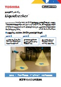 漏液検知アルゴリズム Liquidseeker
