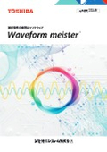 波形特性自動判定ソフトウェア Waveform meister