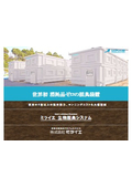 Mirai-e Biological Deodorization Device