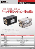 Parker TAIYO 16MPa仕様薄形油圧シリンダ「160S-1シリーズ/クッション付仕様」