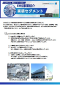 EMS事業紹介「実装」_（株）キョウデン