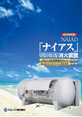 Sprinkler Fire Extinguishing Device NAIAD