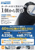 Company Profile of Kyoshin Giken, Industrial Brushes (2 Pages)