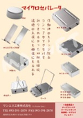 Micro Separator <MS>