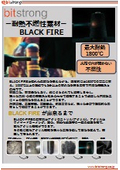 BLACK-FIRE_総合カタログ