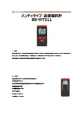 BS-WT311_catalog