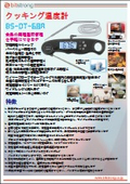 クッキング温度計DT-68Aカタログ