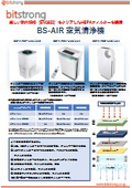 空気清浄機カタログ20250421
