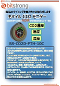 CO2モニターカタログ_BS-CO2D-PTH-10C_2025