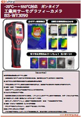 【最新】BS-WT3090_カタログ