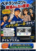 【マンガ】ベテランのコツを現場みんなの標準に
