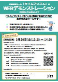 [Held on 9/26!] Announcement of the 'Time Prism' Web Demonstration