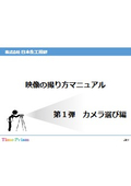 映像撮影マニュアル『カメラ選び編』