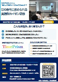 ＜2027年1月15日開催＞『DX時代に求められる 実践型カイゼン研修』概要チラシ