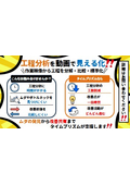 工程分析を動画で見える化