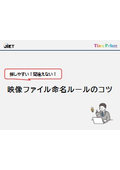 業務効率化の一歩目！ファイル命名ルールのコツ