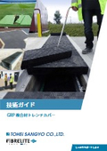 <Technical Guide> GRP Composite Trench Cover (Manhole Cover)