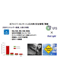 ファーストライト x UFS H2センシング提案 ( 抜粋版 )