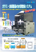 Cleaning and Drying Equipment "Washing and Drying System for Lenses and Glass Substrates"