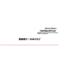 【日清紡精機広島株式会社】製品紹介_EGRバルブ