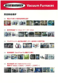 真空焼入れ炉 Vectorシリーズ