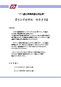 ガス窒化用 窒化防止剤 コンドルサルN525