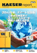生産業界向け雑誌：きれいな水、スマートな技術