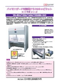 バイオハザード対策用クラス2キャビネット　タイプA2