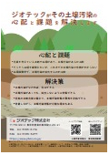 土壌汚染