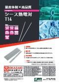 シース熱電対 T14 量産対応(和文) 