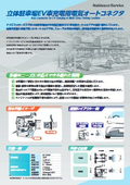 New Multi-Storey Parking Auto Connector Brochure