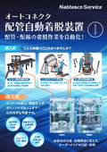 Tank Container Conical Dryer Mixer Automatic Piping Attachment and Detachment Device Leaflet