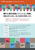 透水性クッションゴム　タイル・ブロック