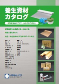 養生資材カタログ「建築現場向けプロ資材」