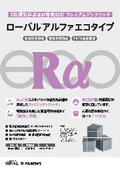 環境対応プレミアムジンクリッチ『ローバルアルファエコタイプ』