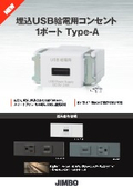 Type-A Embedded USB Power Supply Outlet 1 Port 2 Ports