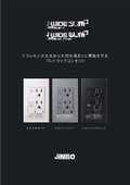 J・WIDE SLIM SQUARE用プレトラックコンセント