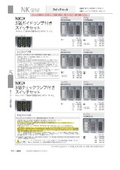 NK SERIE スイッチセット 適合器具 ライトコントロール