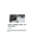 [Revised Edition] Guide to Underfloor Measures That Must Be Checked and Addressed After Heavy Rain Disasters