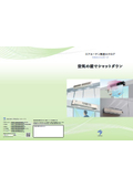 Air curtain related catalog (outdoor air blocking, smoke separation measures, pest control measures)