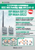 サブギガ帯を利用した長距離無線転送 IEEE 802.11ah対応 無線LANコンバータ