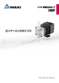 電磁定量ポンプ　HRPシリーズ