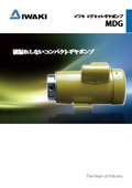 イワキマグネットギヤポンプの表紙画像です