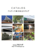 株式会社アルティマ 商材総合カタログ