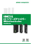 【コントローラー＆ドライバー】HIMC3＆E2シリーズ