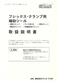 補助ツール取扱説明書