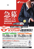 WEBセミナー